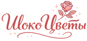 Шоко Цветы